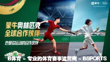 B体育